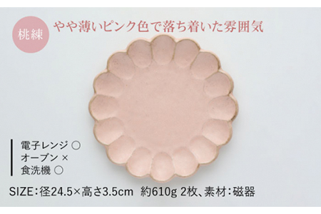 【美濃焼】リンカ 24プレート2枚セット 桃練×桃練【カネコ小兵製陶所】【TOKI MINOYAKI返礼品】   食器 プレート 皿 大皿 中皿 パスタ皿 花 食器セット 送料無料 ピンク  [MBD047]