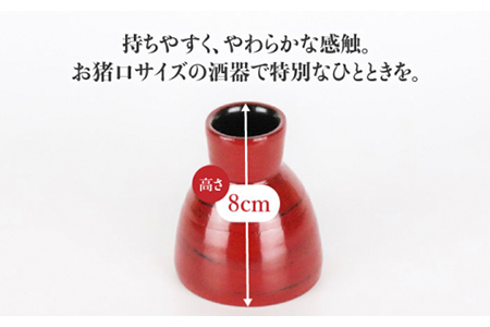 【美濃焼】漆陶 高台盃 根来【宗山窯】【TOKI MINOYAKI返礼品】食器 おちょこ 酒器 杯 お猪口 御猪口 漆 呉須 染付 工芸品 職人 赤 レッド 陶器 送料無料[MBI002]
