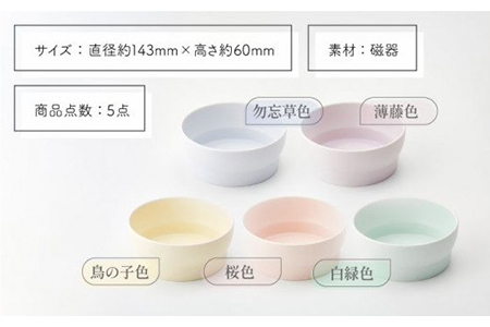 【美濃焼】StackStock ボウルL 5色セット【城山製陶所】 小鉢 食器 うつわ カレー 丼 ミニ丼 小物入れ 収納 スタック カラフル かわいい  食器 国産 美濃焼 陶器 洋食器 お皿 中鉢 取り鉢 取り皿 煮物鉢 副菜鉢 ボール マルチボウル スープボウル デザートボウル シリアルボウル 送料無料 [MCK003]