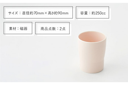 【美濃焼】StackStock カップ ペアセット 桜色2個【城山製陶所】食器 コップ タンブラー 湯呑み コーヒー 紅茶 花瓶 花器 インテリア 収納 スタック カラフル パステルカラー 電子レンジ対応 食洗器対応 かわいい おしゃれ ペア セット ピンク 送料無料 [MCK017]
