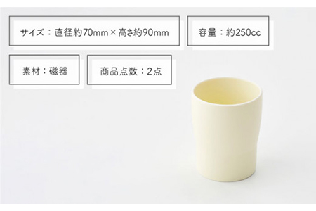 【美濃焼】StackStock カップ ペアセット 鳥の子色2個【城山製陶所】食器 コップ タンブラー 湯呑み コーヒー 紅茶 花瓶 花器 インテリア 収納 スタック カラフル パステルカラー 電子レンジ対応 食洗器対応 かわいい おしゃれ ペア セット 黄色 イエロー 送料無料 [MCK018]