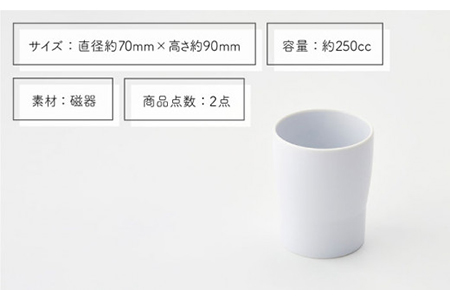 【美濃焼】StackStock カップ ペアセット 勿忘草色2個【城山製陶所】食器 コップ タンブラー 湯呑み コーヒー 紅茶 花瓶 花器 インテリア 収納 スタック カラフル パステルカラー 電子レンジ対応 食洗器対応 かわいい おしゃれ ペア セット 水色 青色 ブルー 送料無料 [MCK020]