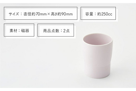 【美濃焼】StackStock カップ ペアセット 薄藤色2個【城山製陶所】食器 コップ タンブラー 湯呑み コーヒー 紅茶 花瓶 花器 インテリア 収納 スタック カラフル パステルカラー 電子レンジ対応 食洗器対応 かわいい おしゃれ ペア セット 紫色 薄紫色 パープル 送料無料 [MCK021]