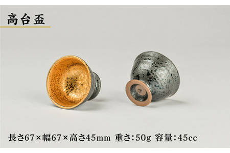【美濃焼】黒結晶片口金巻 冷酒器＆高台盃セット【やまい伊藤製陶所】  食器 酒器 お猪口 おちょこ 盃 日本酒 冷酒 黒 ブラック 純金 金 ゴールド セット 酒器セット 送料無料  [MCW002]