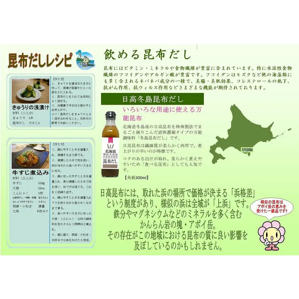 【健康】北海道昆布だし　冬島産日高昆布だし ６本セット
