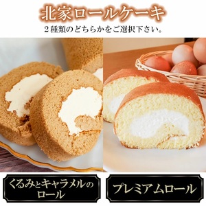 季節のシュークリーム10個(2種×各5個) とロールケーキセット　K-636