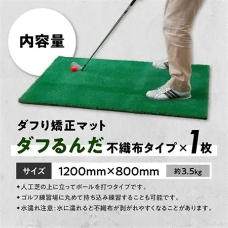 ダフり矯正マット　ダフるんだ   不織布タイプ 　1枚　ゴルフマット_雑貨・日用品 ゴルフ用品 スポーツ・アウトドア用品 _【1092253】