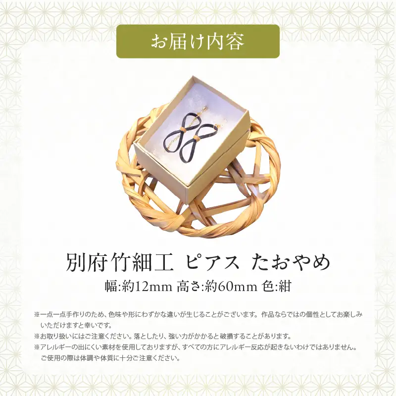 別府竹細工 ピアス【たおやめ】紺_B041-006