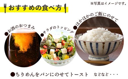 【冷蔵】 ちりめん2種 組み合わせ選べる2パック（釜あげ・釜出し） - 送料無料 釜揚げしらす 釜出ししらす 新鮮 ふりかけ お弁当 おべんとう お昼 夕食 夕飯 丼 簡単 料理 アレンジ 一品 魚 さかな 肴 三浦屋海産 mu-0019