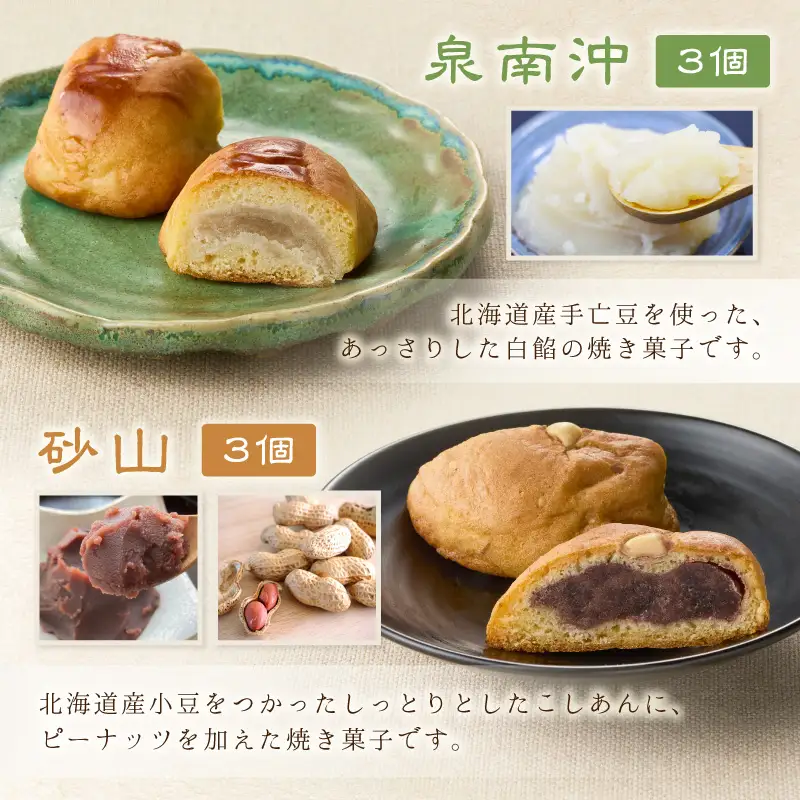 泉州名物 職人 こだわりの 手作り 和菓子 詰め合わせ 3種 7個 和菓子セット 和菓子詰め合わせ 詰合せ 手作り お中元 お歳暮 お供え物【004E-006】