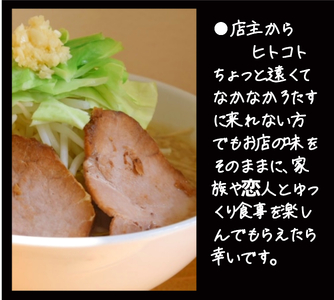 ラーメン ろたす 豚そば ６食 セット