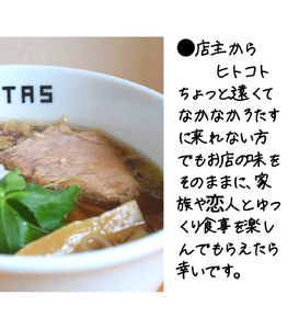 ラーメンろたす　正油クラシック６食セット