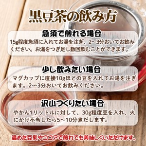 isa358 《毎月数量限定》薩摩の米どころ伊佐市の田んぼで育てた黒豆茶(100g×5袋) ふるさと納税 伊佐市 特産品 お茶 くろまめ 贈答 プレゼント ギフト【神薗商店】