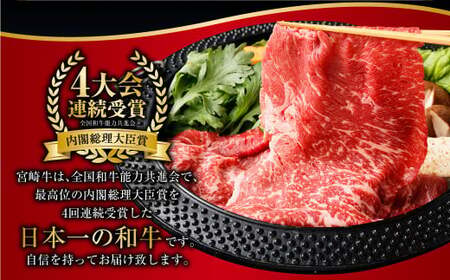 ＜宮崎和牛すき焼セット計1050g＞2ヶ月以内に順次出荷【c439_hn_x2】