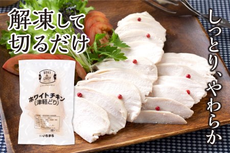 a13-115 国産銘柄鶏むね肉を塩で味付けしたホワイトチキン | 静岡県