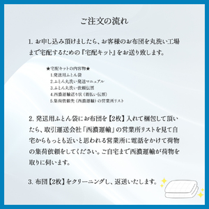 オーガニックなふとんクリーニング２枚セット／Osc-A005 羽毛布団 布団クリーニング 無添加せっけん石鹸で洗う 完全個別洗い