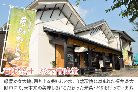 杉本清味堂の夢花むすび 21個入 [A-025003]