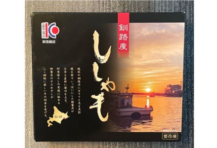 【釧路産】特選 本ししゃも 20尾セット ふるさと納税 ししゃも F4F-1450