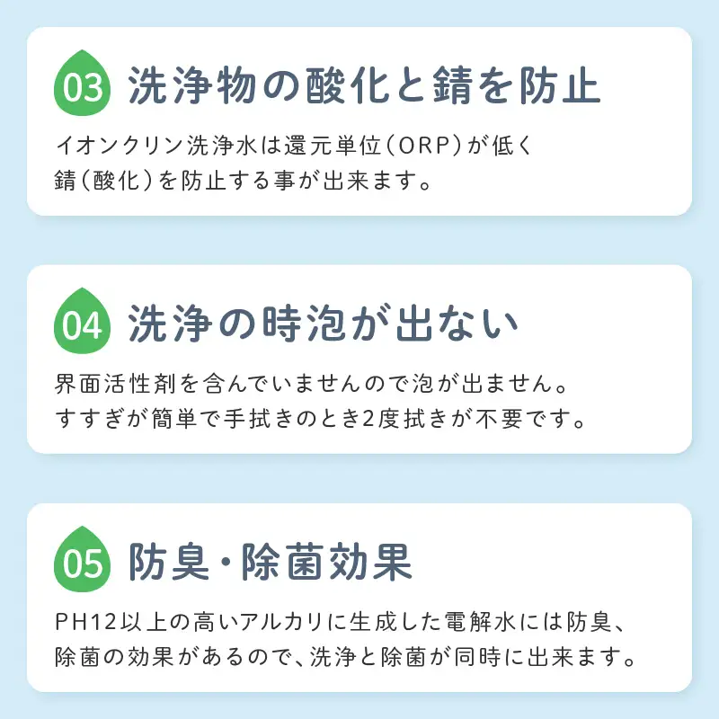 イオンクリン洗浄水（アルカリイオン電解水）10L【017C-001】