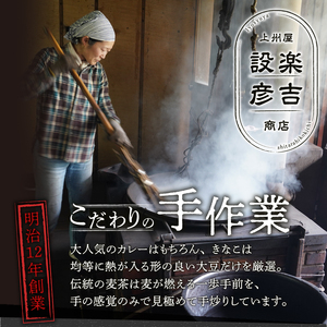 麦茶 国産大麦 朝ごはんLab. 紹介されました！ 話題沸騰 深煎 焙煎 純手炒り 手炒り 煮出 着色料不使用 150ｇ袋×4個 ギフト 贈り物 プレゼント 送料無料 山梨県 上野原市