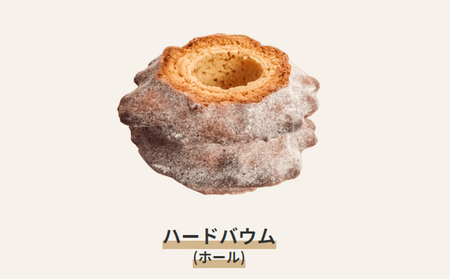 自家製 バウムクーヘン 2個 セット ソフト＆ハード　【 スイーツ お菓子 ケーキ 菓子 デザート 】 