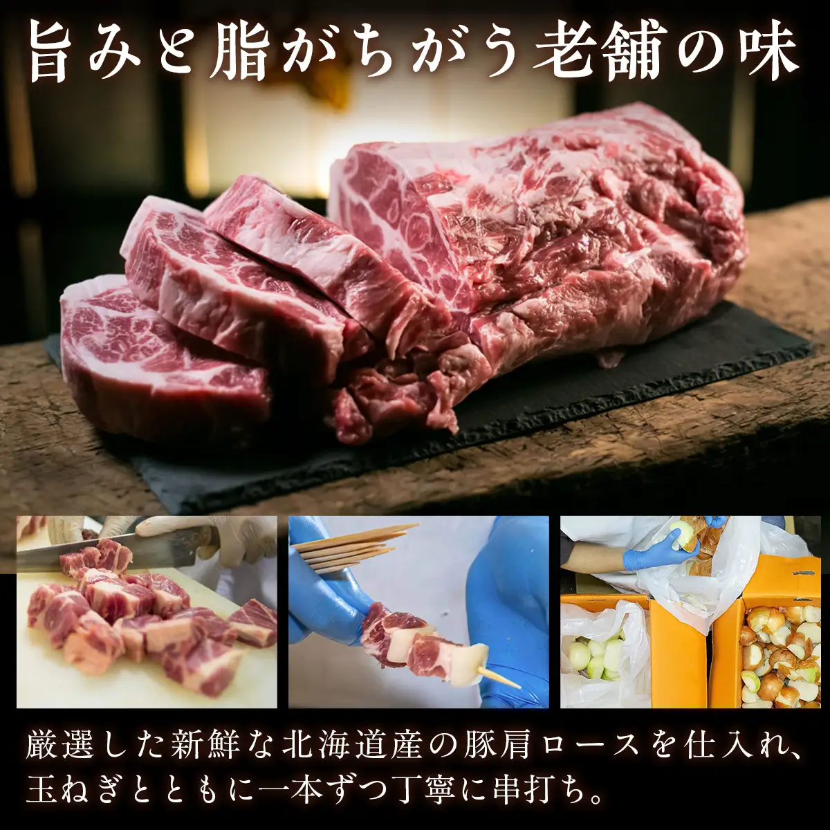 【やきとりの一平本店】室蘭やきとり豚精肉串 50本 MROU010