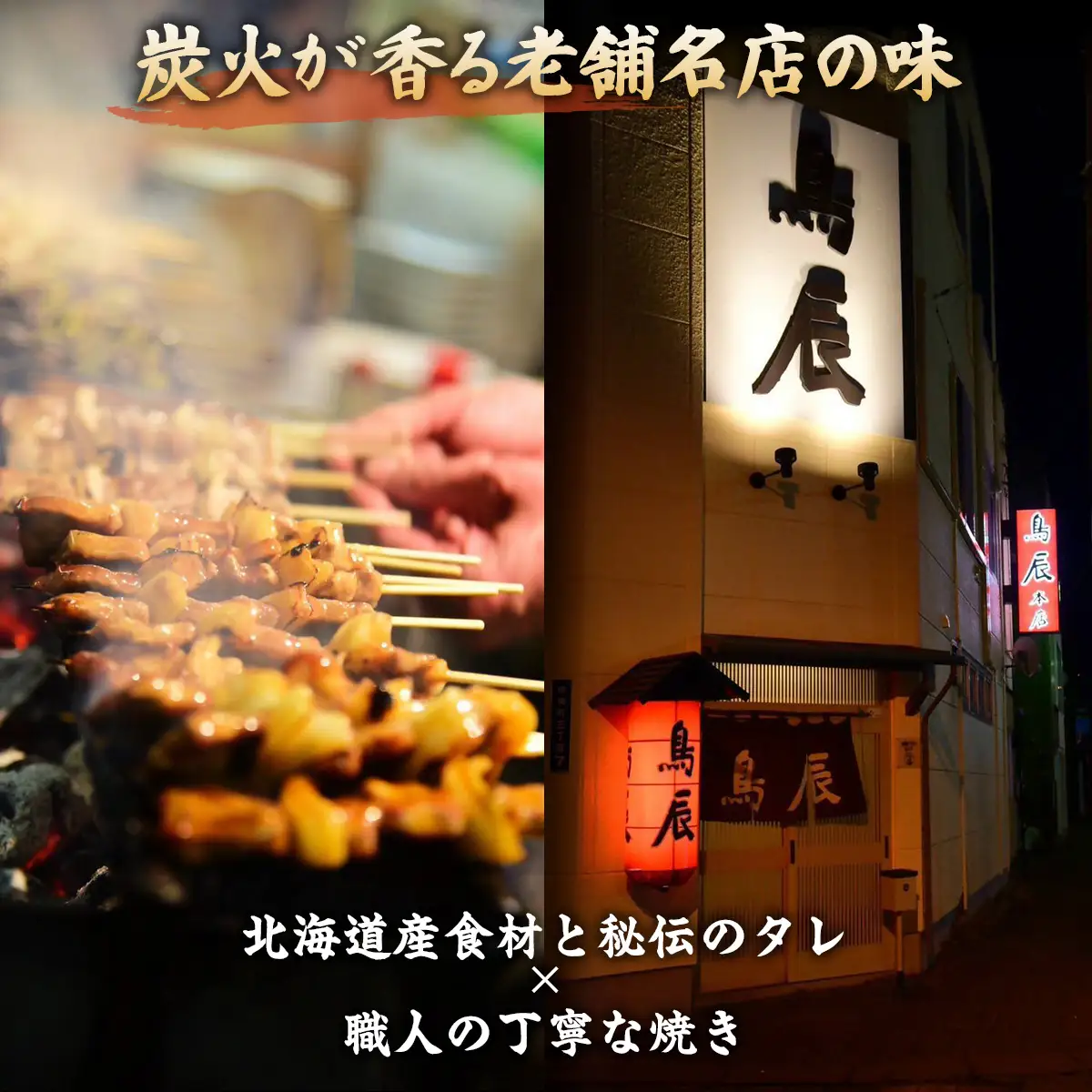 【室蘭やきとり鳥辰本店】豚精肉串20本 MROY001