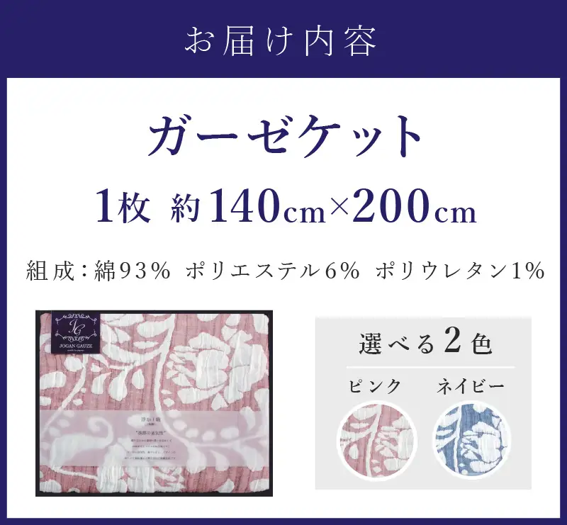【泉州タオル】JOGANガーゼ ローズ浮かし織りケット【011D-027】