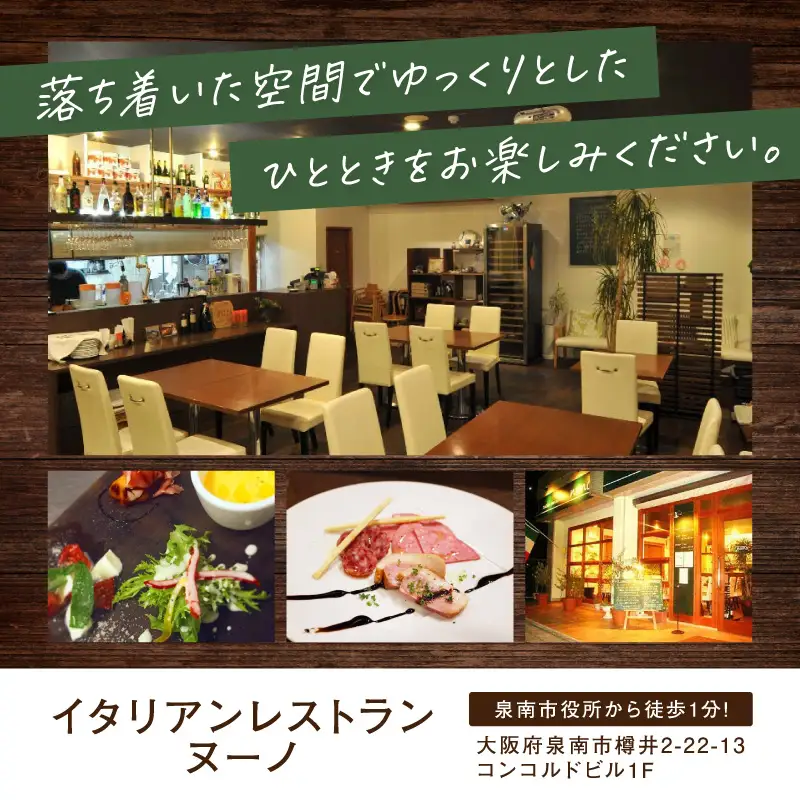 イタリアンレストランnuno ペアディナーコース食事券【012C-001】