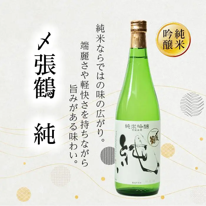 ★全国新酒鑑評会『金賞受賞』★ 本醸造・純米吟醸2本セット（雪中梅・〆張鶴）