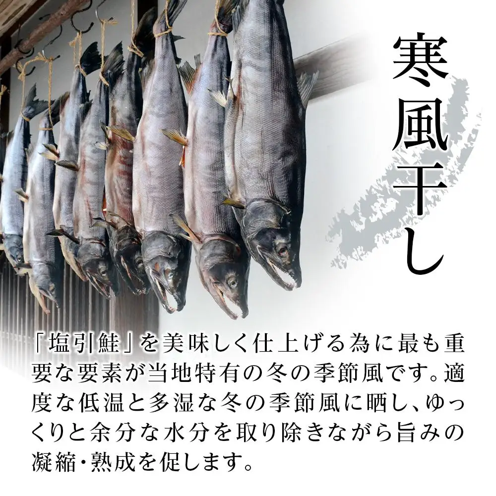 塩引鮭・時鮭寒風干しセット　塩引鮭切身1切約70g×3　時鮭切身1切約70g×4