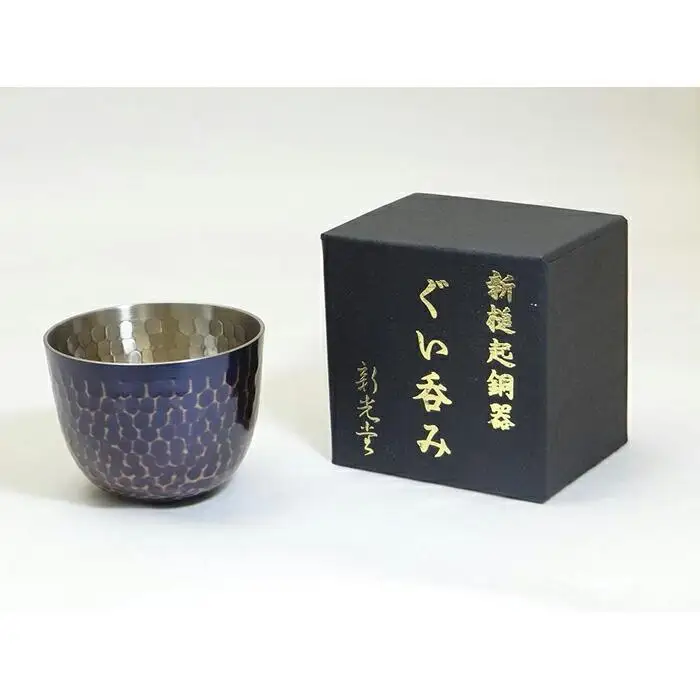 純銅鎚目ぐい呑み 紫被仕上 80ml