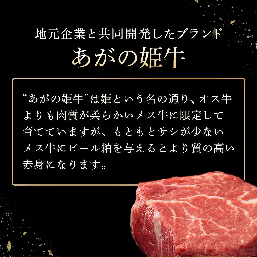 あがの姫牛　ヒレステーキ　100g×4枚