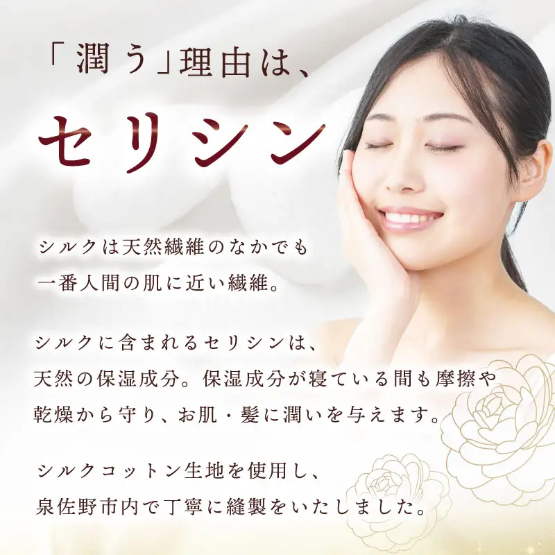シルク ナイトキャップ パールホワイト