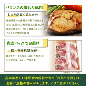 【大人気返礼品】しまんと米豚の厚切りロースセット（150g×6枚） 米豚 豚肉 厚切りロース 冷凍 ／Qjs-04