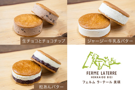 スイーツ フェルムラテール美瑛 バターチーズサンド美瑛限定味入 9個セット スイーツ  [018-56]