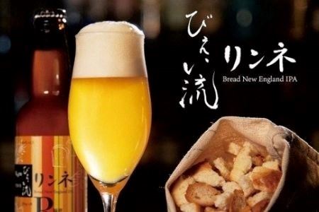 びえい流 リンネ 発泡酒3本セット | 発泡酒 北海道 発泡酒 美瑛町 発泡酒 国産 発泡酒 お取り寄せ 発泡酒[009-24]