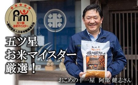 令和7年産米【五ツ星お米マイスター厳選】新之助 白米 5kg[Y0564]