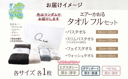 エアーかおる エクスタシーフルセット バスタオル プレゼント ギフト 贈り物 エアーかおる 吸水力 ふわふわ もこもこ ボリューム  柔らか 赤ちゃん 吸水性 敏感肌 洗顔 内祝い コットン 御礼 お礼 日用品 軽量 綿100% 浅野撚糸 送料無料 岐阜県 安八町
