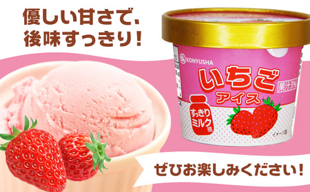 いちごアイス 110ml×30個セット いちご 苺 アイスクリーム スイーツ《30日以内に出荷予定(土日祝除く)》