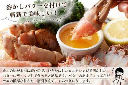 まるずわいがに 肩脚肉 総重量1kg カニ 蟹 [宮城県 気仙沼市 20564327]