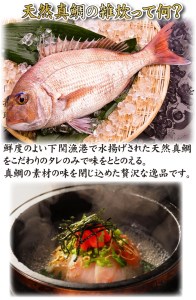 天然真鯛雑炊（1食分）×５パック AU235-NT