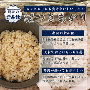 【令和8年産】玄米 3品種 食べ比べセット 計9kg（はえぬき つや姫 つきあかり 各3kg×1袋） 2026年産 山形県産　【2026年9月下旬頃より発送予定】　024-C-JF009