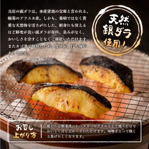a30-243　【定期便3回】 銀ダラ 西京漬け 90g×6切