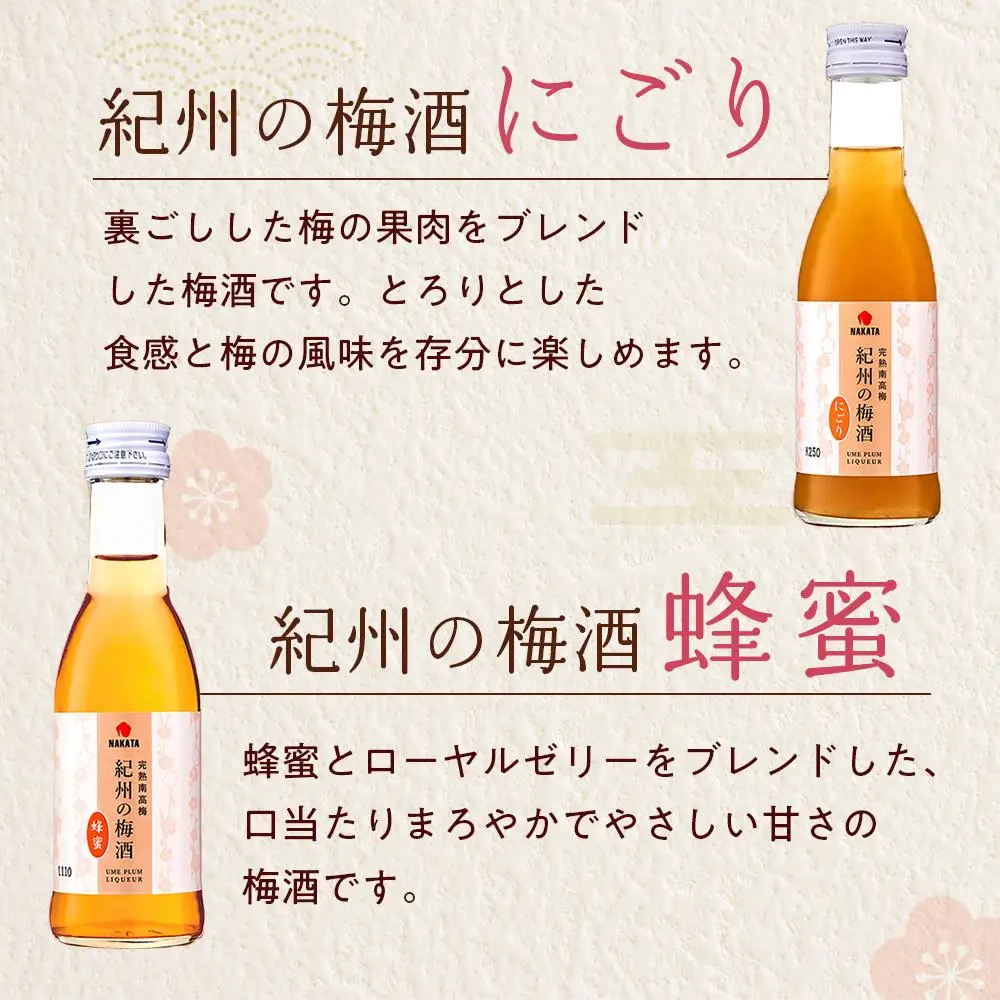 紀州の梅酒 あじいろ5本飲み比べセット(しろ・にごり・蜂蜜・黒糖・柚子)［MG70］