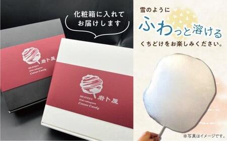 無添加・無着色の高純度わたがし ４種セット 綿菓子 わたあめ おかし お菓子 おやつ 苺ミルク ベリー ほうじ茶 ギフト プレゼント バレンタイン ホワイトデー 母の日 飛騨高山 岩ト屋 綿菓子専門店 HF020