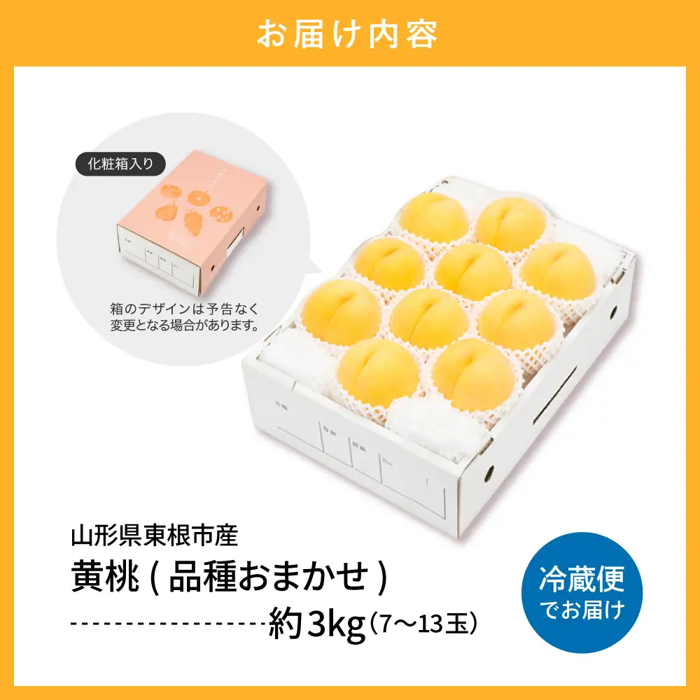 【2026年産先行予約】黄桃(品種おまかせ)3kg 秀品 桃 黄桃