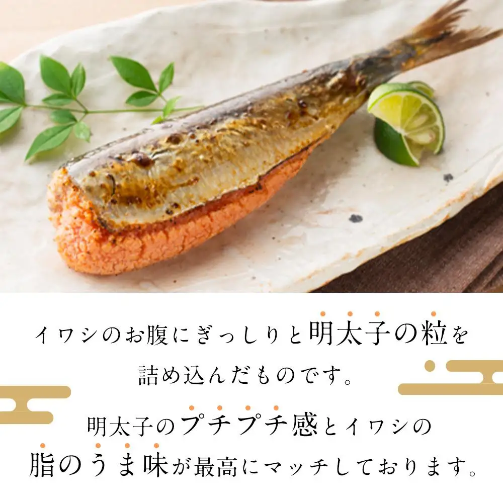 いわし明太子 10本入り 中島商店 魚 那嘉島 いわし イワシ 鰯 いわし明太 国産 明太子 明太 焼き魚 おかず ご飯のお供 おつまみ つまみ 酒のつまみ お取り寄せグルメ 冷凍 大容量 小分け 福岡県 福岡市 福岡 博多