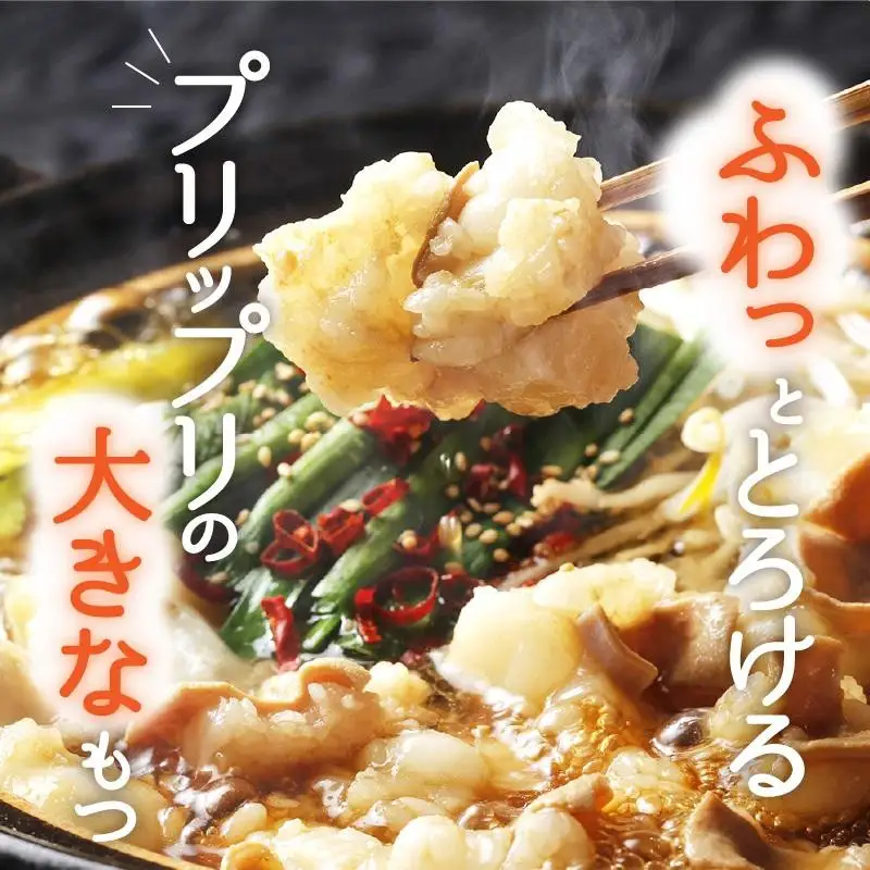 【御膳屋】特製博多もつ鍋 醤油味 (2～3人前)