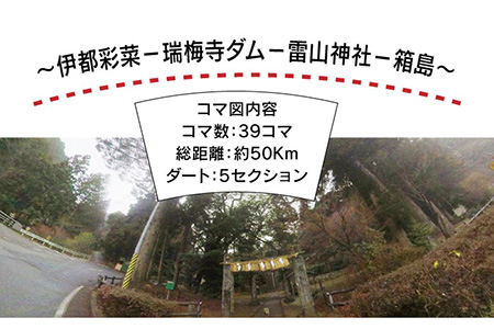 糸島 コマ図 ラリー ～ 伊都彩菜 － 瑞梅寺 ダム － 雷山神社 － 箱島 ～《糸島》【糸島とんぼ】 [APK002]